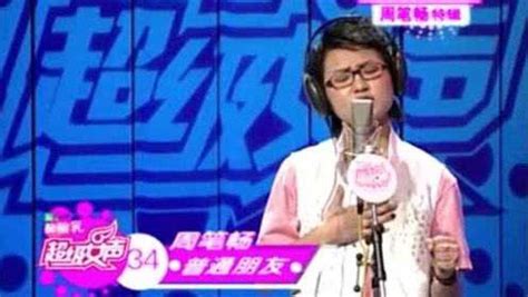 超级女声：周笔畅50进20表演视频，当年的笔笔好青涩啊综艺高清1080p在线观看平台腾讯视频