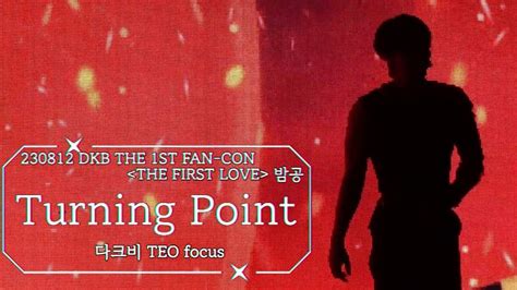 다크비 테오 다크비 Turning Point TEO focus 230812 DKB FAN CON THE FIRST