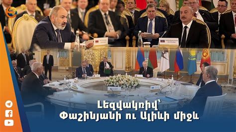 Նիկոլը փորձեց լավ տղա խաղալ, բայց ուղիղ հարված ստացավ Ալիևից․ Ադրբեջանի ...