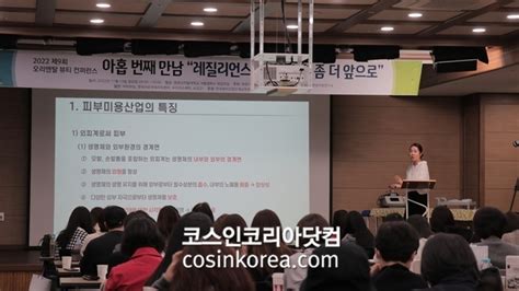 원광디지털대 한방미용예술학과 제9차 오리엔탈 뷰티 컨퍼런스 성황