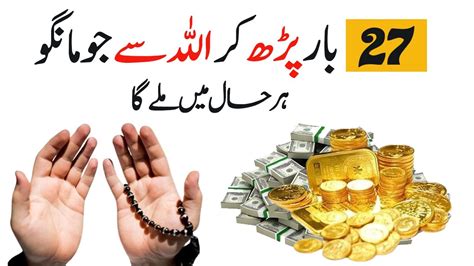 Har Dua Qabool Hone Ka Wazifa Dua Qabool Hone Ki Dua Tilismati