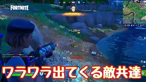 【fortnite】ゼロビルド・ch4･sz3：川の平原でワチャワチャ出てくる敵共達で大乱闘w Youtube