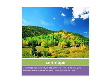 Осенние месяцы - презентация онлайн