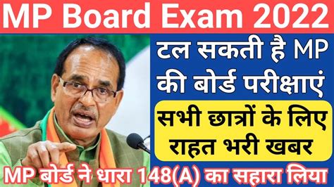 Mp Board Exam News 2022 Today Mp Board Exam News 2021 22 Today Mp Board