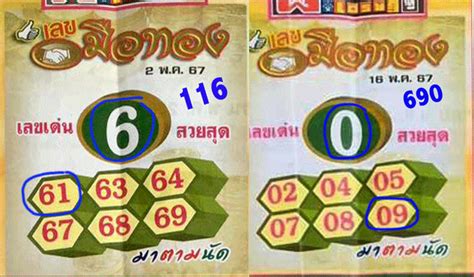 Thai Lottery Envelop Paper Magazine Single Digit Tips Thai