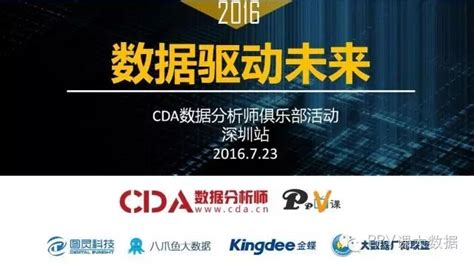 Cda数据分析师项目数据分析师数据分析师认证培训 数据分析师官网