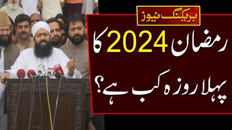 Ramzan Calendar 2024 Ramadan 2024 Date In Pakistan Pehla Roza Kab