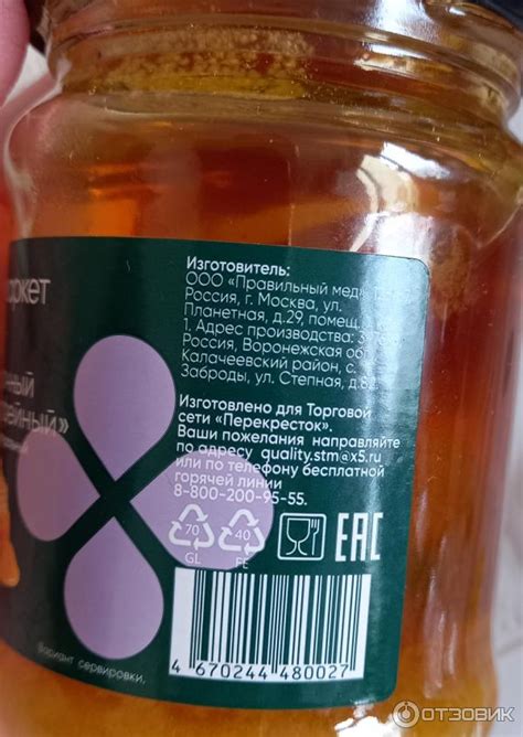 Отзыв о Мед натуральный цветочный Маркет Перекресток "Шалфейный" | Неплохой