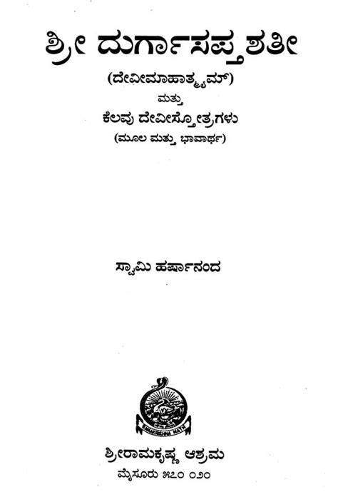 Sri Durga Saptashati Devi Mahatham And Some Of The Devasutras Kannada Exotic India Art