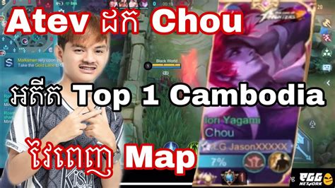 Atev Chou Top Mano Gaming Mrrathan A Kh Youtube