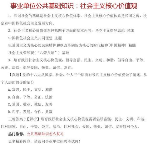 事业单位公共基础知识：社会主义核心价值观word文档在线阅读与下载无忧文档