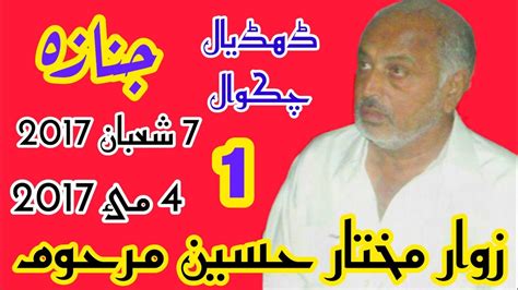 Janaza Zawar Mukthar Hussain Dhudial Chakwal Party Ustad