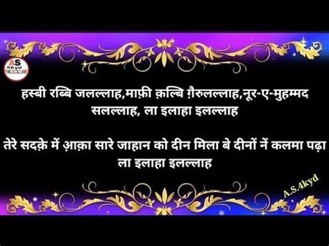 Hasbi Rabbi Jallallah Naat In Hindi Hasbi Rabbi Jallallah Full Naat