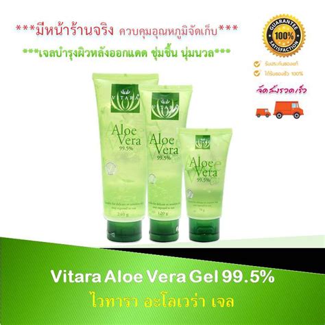 Vitara Aloe Vera Gel 99 5 เจลว่านหางจระเข้สูตรต้นตำรับ สำหรับผิวกาย