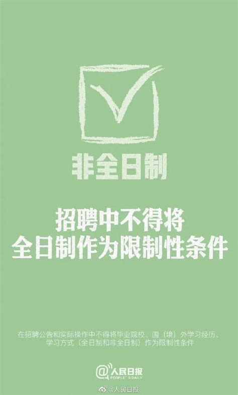 学历提升丨人民日报：反对任何就业歧视，所有学历一律同等对待！ 知乎