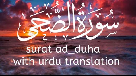 Surah Ad Duha The Morning Hours Beautiful Quran Recitation By Qari Abdul