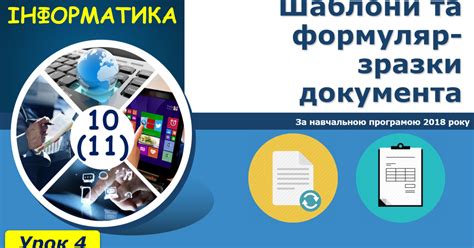 І11 Реквізити документа Шаблони та формуляр зразки документа Тест