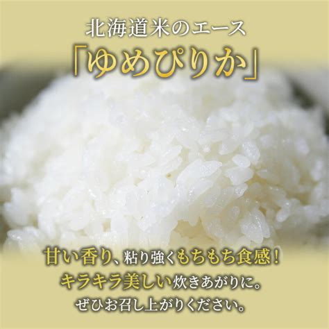 【楽天市場】【ふるさと納税】3ヵ月連続お届け 銀山米研究会の無洗米＜ゆめぴりか＞5kg【機内食に採用】 ：北海道仁木町