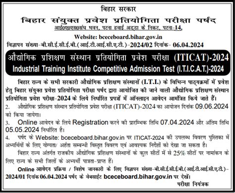 Bihar Iti Admission 2024 Online Form Date Eligibility Documents