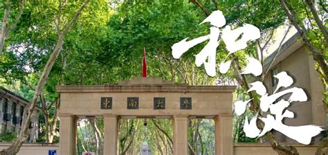 Study abroad in China in Southeast University – EDUPRCHINA News