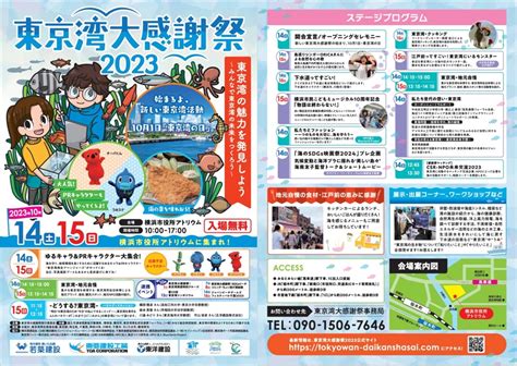 「東京wonder下水道2023」 東京湾大感謝祭2023への出展で下水道の重要性や魅力をアピール Gkp 下水道ってすごい！ 環境新聞オンライン