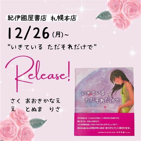 【あおきかなえの性教育】絵本「いきている ただそれだけで」販売開始！ネットショップもオープン 【ホームページ制作】中小企業・個人事業主のためのweb集客