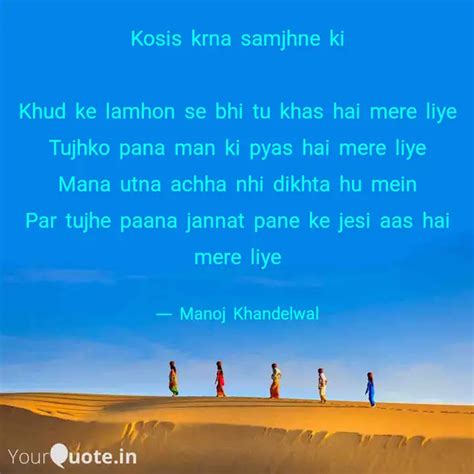 Kosis Krna Samjhne Ki Kh Quotes Writings By Manoj Khandelwal