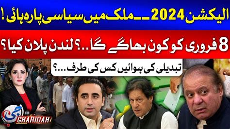 Bilawal Bhutto Vs Nawaz Sharif Big Change In Pakistan Politics G