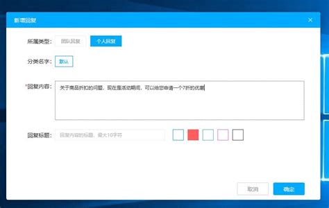 如何使用赛效快回复软件快速新增回复内容 赛效快回复 赛效