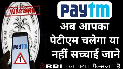 Paytm Account Ban Paytm Payments Bank Ban Paytm Banned Why Rbi