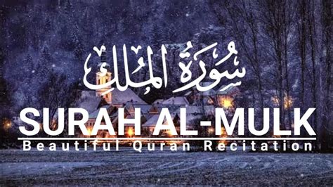 Surah Al Mulkسورة الملك Amazing Recitation Peaceful Recitation Surah Al Mulksurahmulk