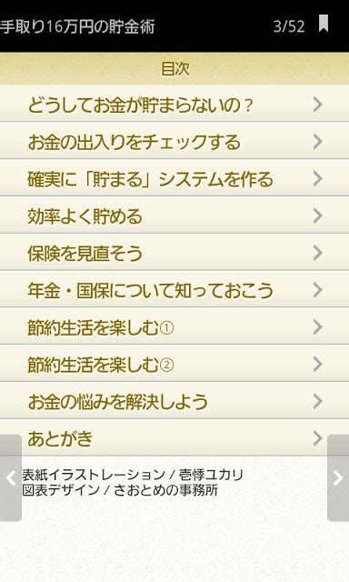 16万円の貯金術 お金が貯まって困る本のアプリ情報 予約トップ10