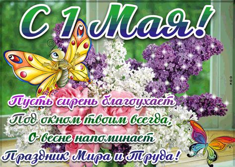 1 мая гифы прикольные скачать бесплатно