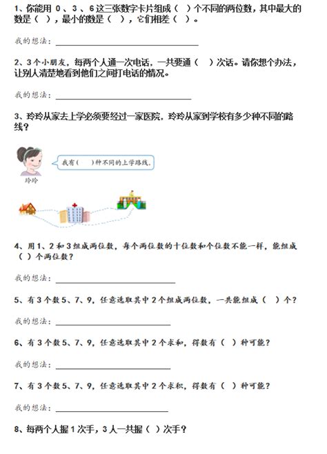 2022年苏教版数学二年级上册期末测试卷五（下载版）二年级数学期末上册奥数网