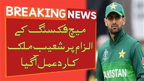 Shoaib Malik Reaction To The Allegation Of Match Fixing Umairsports1