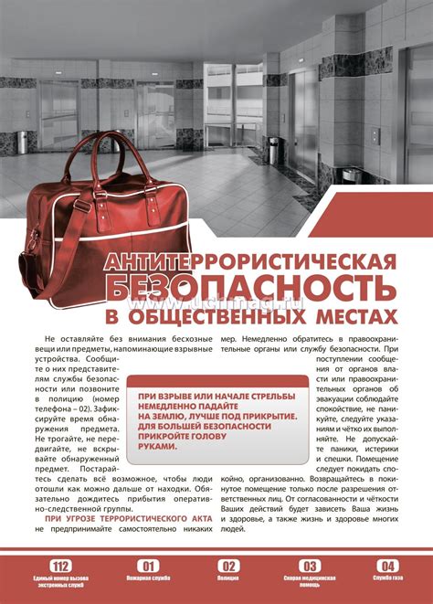 Комплект плакатов "Антитеррористическая безопасность": 8 плакатов с ...