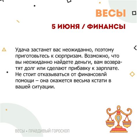 Весы • Правдивый гороскоп | ВКонтакте