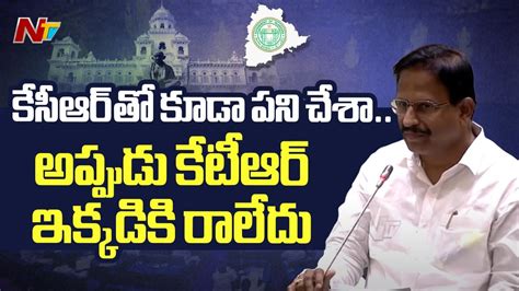 Mla Yennam Srinivas Reddy Speech In Telangana Assembly Ntv Youtube