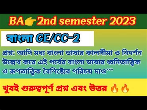 C U B A Bengali General Sem Suggestion Nd Semester Bengali