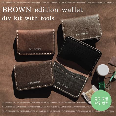 공구포함 폴딩 카드지갑 Diy Kit 브라운 Standard 4종 대한피혁dh Leather