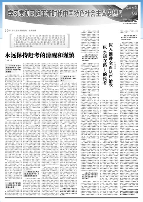 以永远在路上的执着深入推进全面从严治党