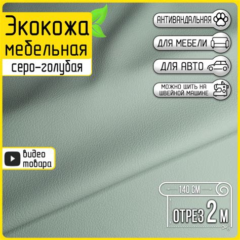Экокожа мебельная серо-голубая Colt light-blue, отрез 2 метра, матовая ...