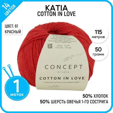 Пряжа для вязания полушерсть Katia Катя, Катиа (COTTON IN LOVE) Коттон ...