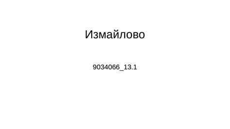 Измайлово - район в Восточном административном округе города Москвы ...