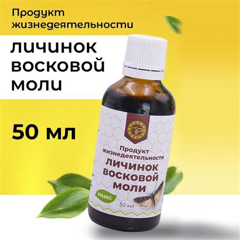 Урал / Продукт жизнедеятельности личинок восковой моли Огневка, ПЖВМ ...