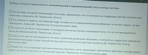 Выбери сложные предложения с сочинительной и подчинительной связью ...