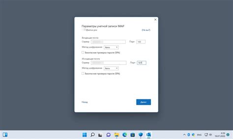 Инструкция по настройке почты в Outlook 2021