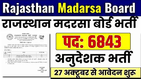 Rajasthan Madarsa Board Recruitment Best Review