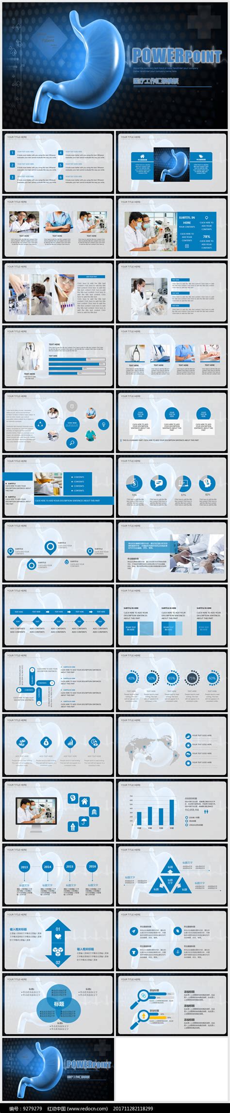 医疗医学胃肠道消化ppt课件下载红动中国