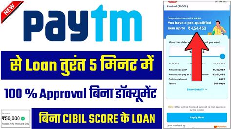 Paytm Loan Kaise Le Paytm Se Loan Kaise Liya Jata Hai Paytm App Se